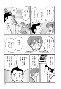 Page 173 of Hataraku Hitozuma-san - Working Married Woman - preview thumbnail