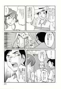 Page 211 of Hataraku Hitozuma-san - Working Married Woman - preview thumbnail