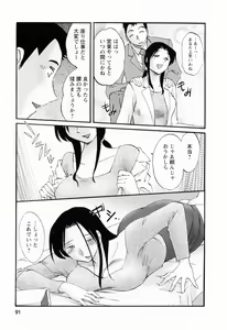 Page 91 of Hataraku Hitozuma-san - Working Married Woman - preview thumbnail