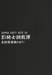 Page 9 of NIPPON DIRTY NOTE 02 - preview thumbnail