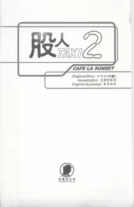 Page 8 of Kojin Taxi 2 - preview thumbnail