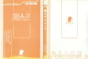 Page 3 of Kojin Taxi 3 - preview thumbnail