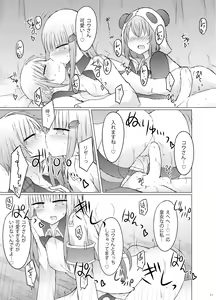 Page 12 of Nanika Kuuki Amakune? - preview thumbnail