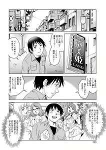 Page 181 of Onedari Bijukujo - preview thumbnail
