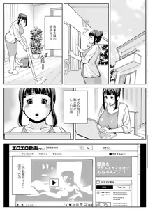 Page 103 of Hitozuma no Uragawa Shufu demo Yaritaindesu - preview thumbnail