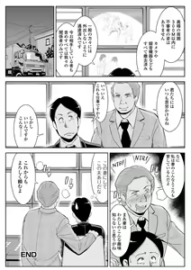Page 132 of Hitozuma no Uragawa Shufu demo Yaritaindesu - preview thumbnail
