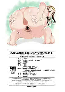 Page 198 of Hitozuma no Uragawa Shufu demo Yaritaindesu - preview thumbnail