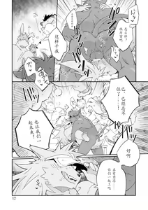 Page 12 of Osukemo no Kuni - preview thumbnail