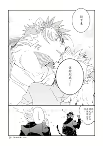 Page 30 of Osukemo no Kuni - preview thumbnail
