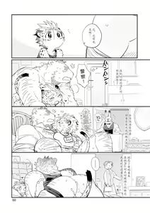 Page 60 of Osukemo no Kuni - preview thumbnail