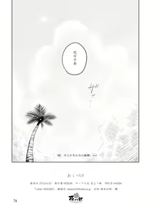 Page 78 of Osukemo no Kuni - preview thumbnail