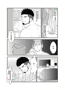 Page 6 of Ore no, Oji-san. - preview thumbnail