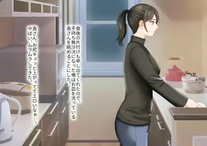 Page 235 of Sono Hi kara Oba-san to no Futarigurashi ga Hajimatta - preview thumbnail
