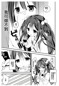 Page 6 of Tsuugakuro no Roshutsukyou - preview thumbnail