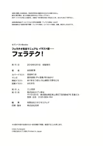 Page 130 of Fellatio Kanzen Manual Illust Ban...... Fella Tech! - preview thumbnail