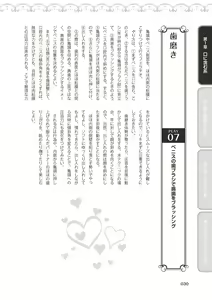 Page 32 of Fellatio Kanzen Manual Illust Ban...... Fella Tech! - preview thumbnail