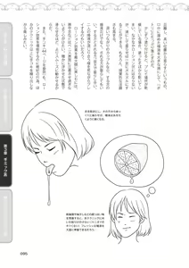 Page 97 of Fellatio Kanzen Manual Illust Ban...... Fella Tech! - preview thumbnail