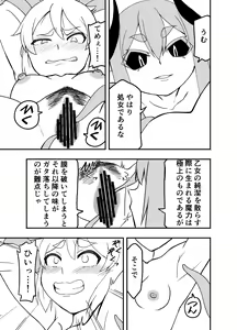 Page 10 of Maou no Chouai + Mousou Perabon - preview thumbnail