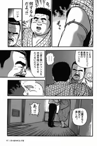 Page 98 of Shiroi Chi No Yukue Gekan - preview thumbnail