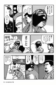 Page 100 of Shiroi Chi No Yukue Gekan - preview thumbnail