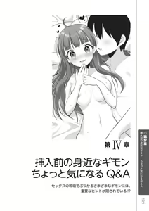 Page 111 of 前戯王 挿入より大事な性感のトリセツ - preview thumbnail