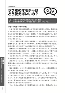 Page 112 of 前戯王 挿入より大事な性感のトリセツ - preview thumbnail