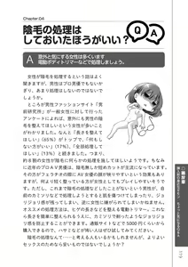 Page 121 of 前戯王 挿入より大事な性感のトリセツ - preview thumbnail