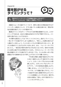 Page 122 of 前戯王 挿入より大事な性感のトリセツ - preview thumbnail