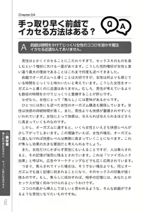 Page 124 of 前戯王 挿入より大事な性感のトリセツ - preview thumbnail