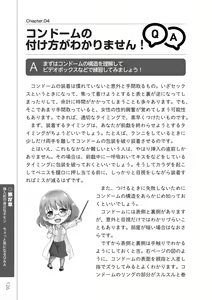 Page 128 of 前戯王 挿入より大事な性感のトリセツ - preview thumbnail