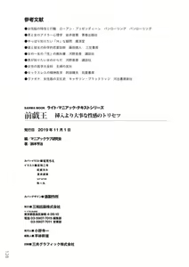 Page 130 of 前戯王 挿入より大事な性感のトリセツ - preview thumbnail