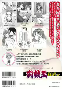 Page 131 of 前戯王 挿入より大事な性感のトリセツ - preview thumbnail