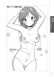 Page 45 of 前戯王 挿入より大事な性感のトリセツ - preview thumbnail