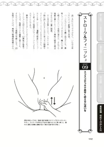 Page 114 of 処女喪失・ロストヴァージンSEX完全マニュアル イラスト版……初エッチ - preview thumbnail