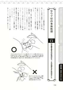 Page 118 of 処女喪失・ロストヴァージンSEX完全マニュアル イラスト版……初エッチ - preview thumbnail