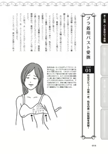 Page 16 of 処女喪失・ロストヴァージンSEX完全マニュアル イラスト版……初エッチ - preview thumbnail