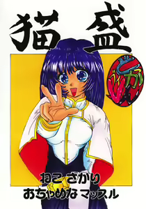 Page 30 of Neko Zakari - preview thumbnail