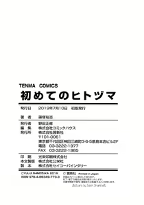 Page 235 of Hajimete no Hitozuma - preview thumbnail