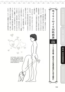 Page 102 of 10倍気持ちいい！男のための絶頂SEX完全マニュアル イラスト版…… まじイキッ！ - preview thumbnail