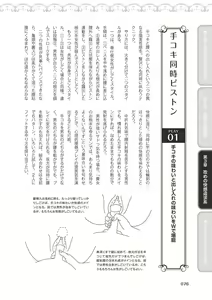 Page 78 of 10倍気持ちいい！男のための絶頂SEX完全マニュアル イラスト版…… まじイキッ！ - preview thumbnail