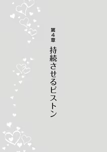 Page 105 of 膣挿入＆ピストン運動完全マニュアル イラスト版……ピスとんッ！ - preview thumbnail