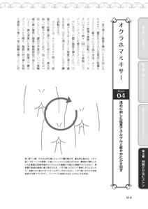 Page 116 of 膣挿入＆ピストン運動完全マニュアル イラスト版……ピスとんッ！ - preview thumbnail