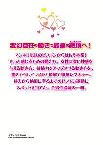 Page 132 of 膣挿入＆ピストン運動完全マニュアル イラスト版……ピスとんッ！ - preview thumbnail