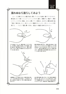 Page 40 of 膣挿入＆ピストン運動完全マニュアル イラスト版……ピスとんッ！ - preview thumbnail