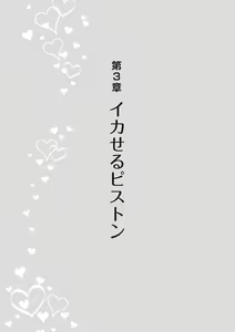 Page 71 of 膣挿入＆ピストン運動完全マニュアル イラスト版……ピスとんッ！ - preview thumbnail