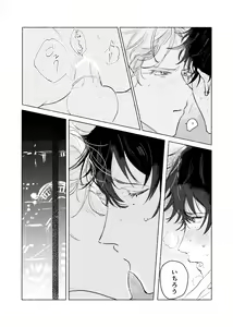 Page 51 of Suezen Kuwanu wa Yakuza no Haji - preview thumbnail