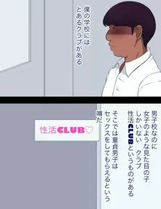 Page 8 of Bitch Otokonoko Seikatsu Club - preview thumbnail