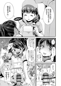 Page 117 of Mesu ni Umareta Omae ga Warui!! + DLsite Kounyu Tokuten "Iiko ni Naare" Chara-hyou - preview thumbnail