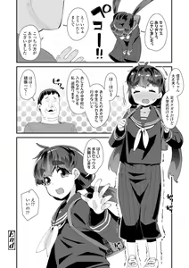 Page 190 of Mesu ni Umareta Omae ga Warui!! + DLsite Kounyu Tokuten "Iiko ni Naare" Chara-hyou - preview thumbnail