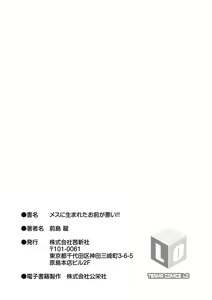 Page 199 of Mesu ni Umareta Omae ga Warui!! + DLsite Kounyu Tokuten "Iiko ni Naare" Chara-hyou - preview thumbnail